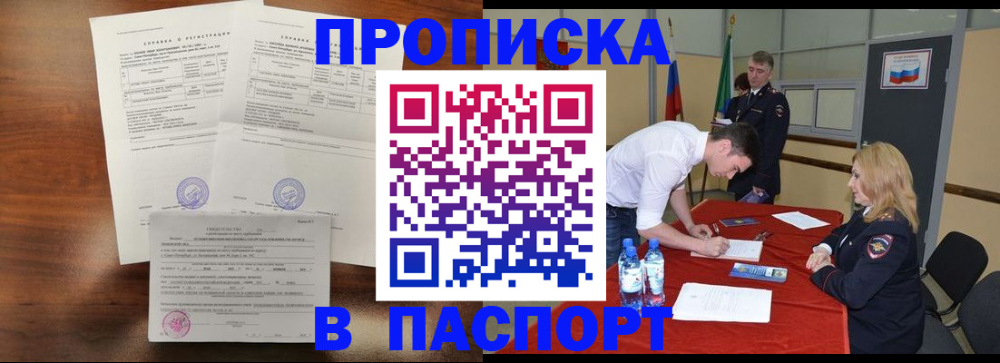 прописка ребенка в Нязепетровске
