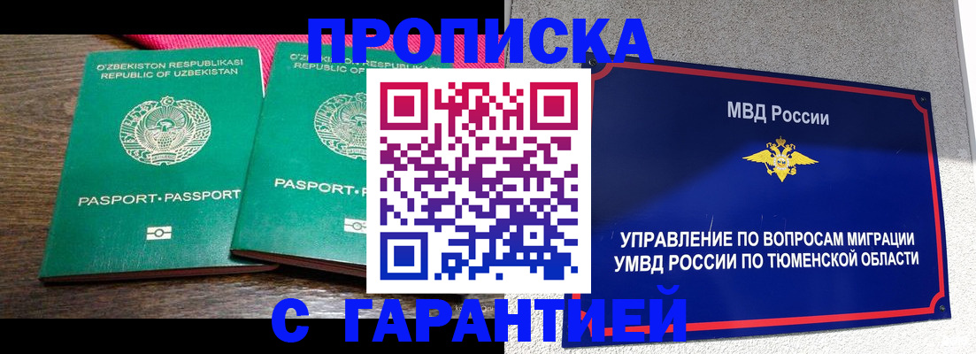 прописка ребенка в Нязепетровске
